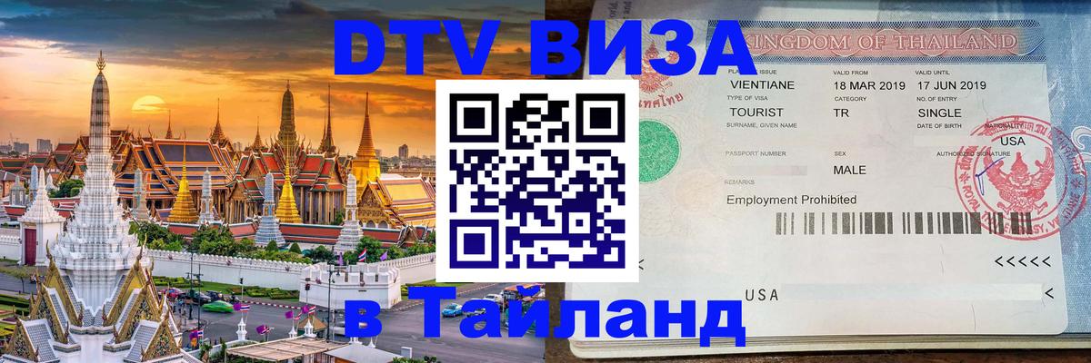 Оформление DTV визы под ключ: стоимость и тарифы, только загранпаспорт - 19.11.2025 